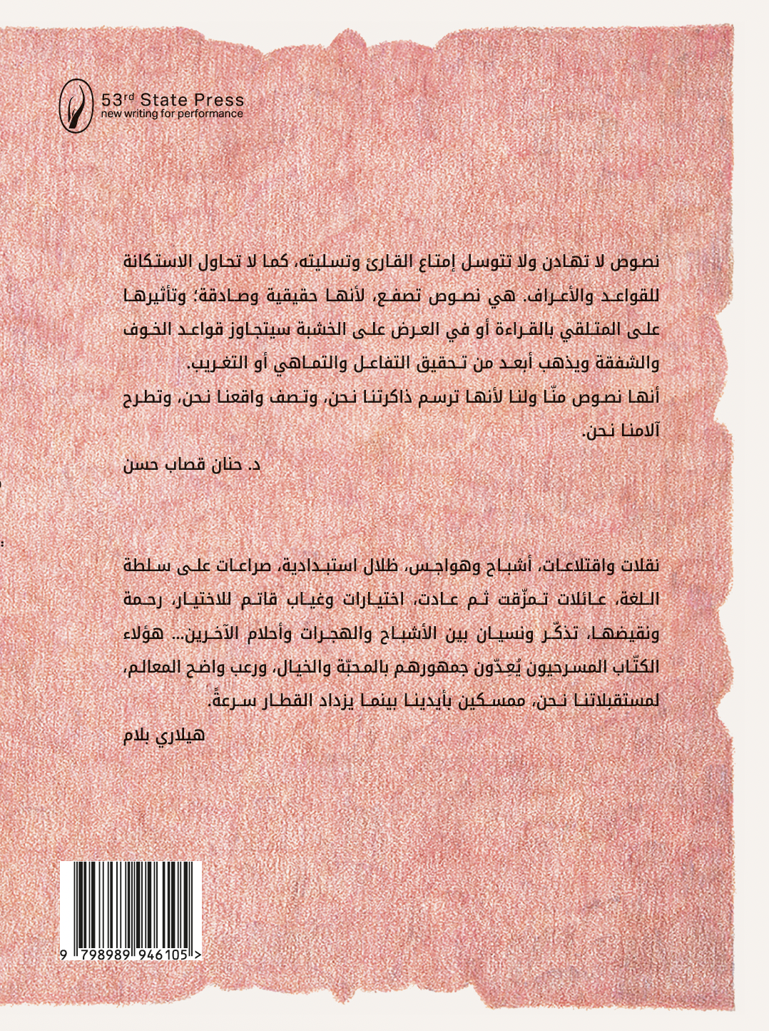Futures: An Anthology of Contemporary Arab Theater--Arabic Edition